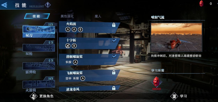 鬼泣巅峰之战怎么提升人物属性3