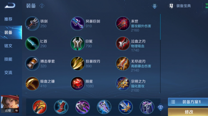 王者荣耀云缨怎么搭配出装和铭文_王者荣耀云缨最强出装是什么