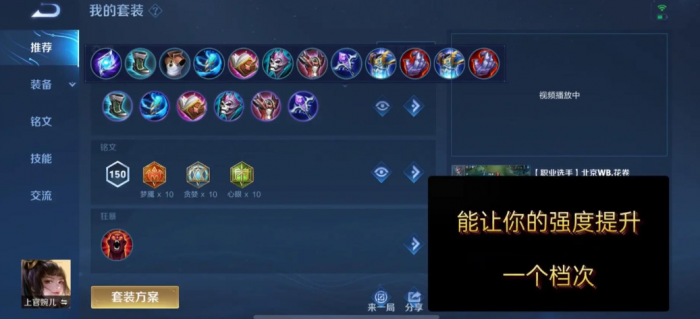 王者荣耀上官婉儿出装铭文怎么出2