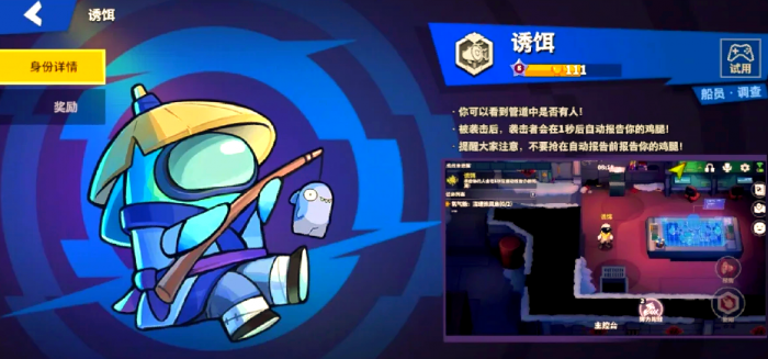 太空行动诱饵怎么玩1