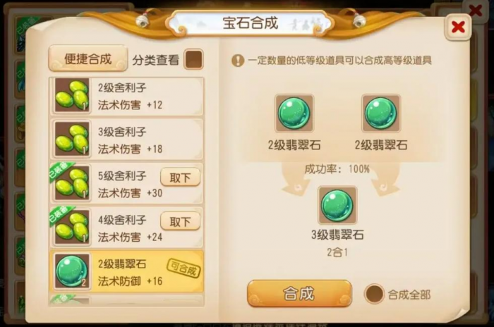 梦幻西游手游镶嵌什么宝石2