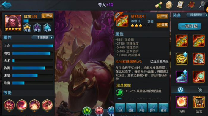 乱斗西游修罗夸父怎么打1