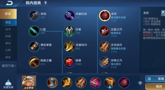 王者荣耀后羿最强装备是什么2