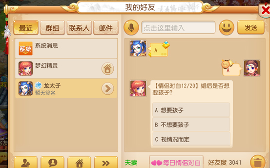 梦幻西游手游如何送花豆1