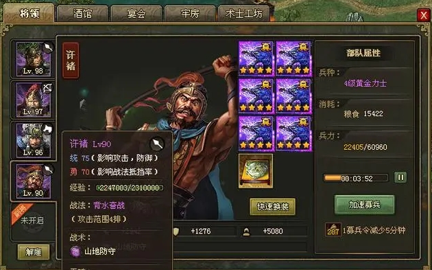 攻城掠地121张郃怎么过2