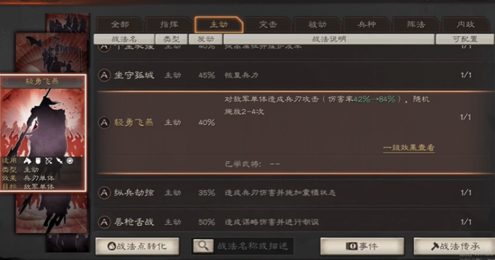 三国志战略版刘封的器械如何搭配3