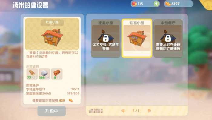 摩尔庄园牲畜棚怎么解锁_摩尔庄园牲口棚 摩尔庄园牲畜棚怎么解锁_摩尔庄园牲口棚