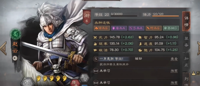 三国志战略版赵云配什么紫将好1