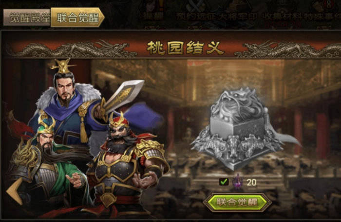 攻城掠地如何得到桃园之势2