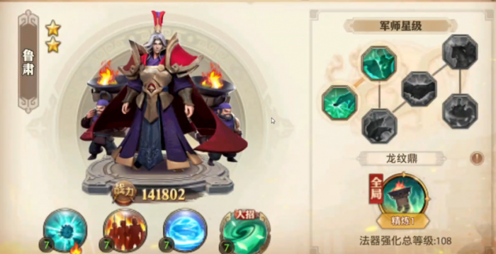 少年三国志零鲁肃升什么技能1