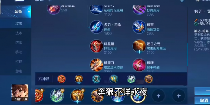 王者荣耀超肉刘禅出装铭文是什么_刘禅纯肉铭文