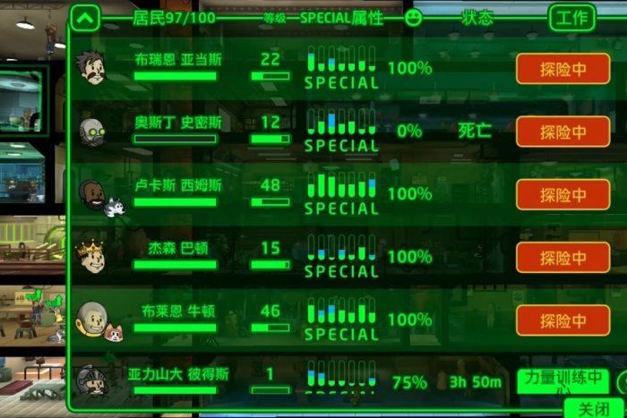 辐射避难所如何分配工作任务3