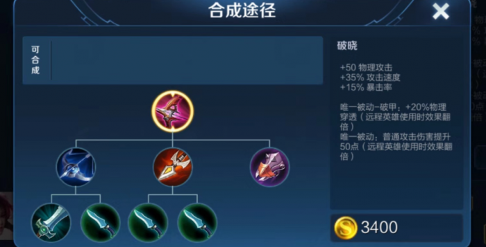 王者荣耀全英雄装备出装怎么搭配1