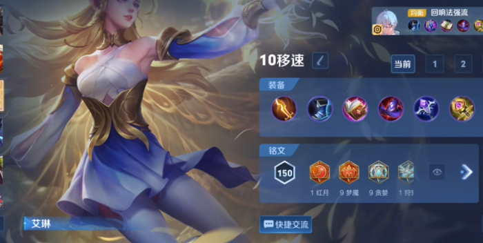 王者荣耀艾琳出装铭文怎么搭配最新2