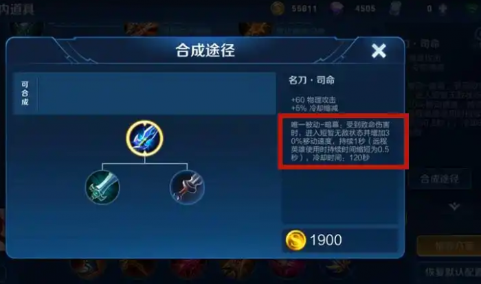 王者荣耀暗信冷却出装怎么搭配3