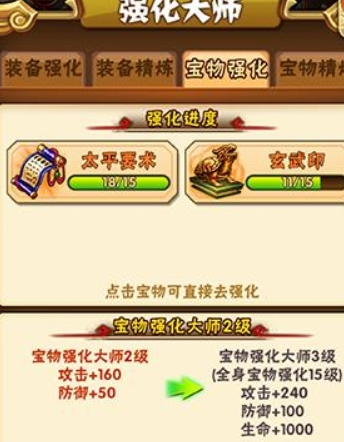 少年三国志赵云用什么宝物2