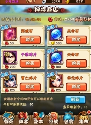 少年三国志神将商店买什么_少年三国志武将神器