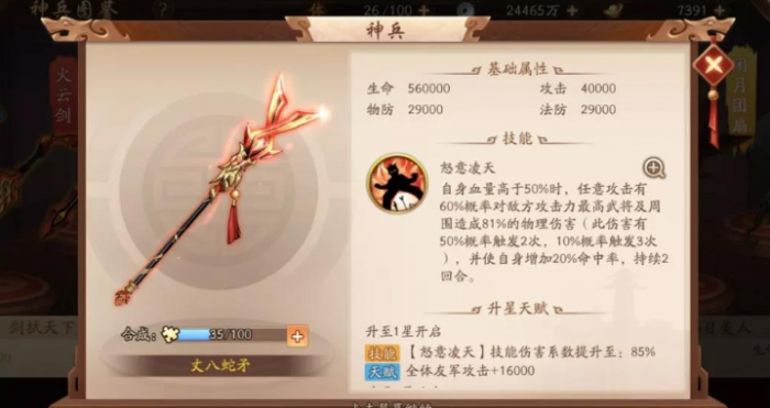 少年三国志2陆逊用什么神兵2