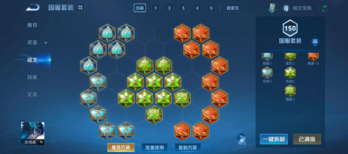 王者荣耀怎么搭配大司命的铭文和出装_大司命出装