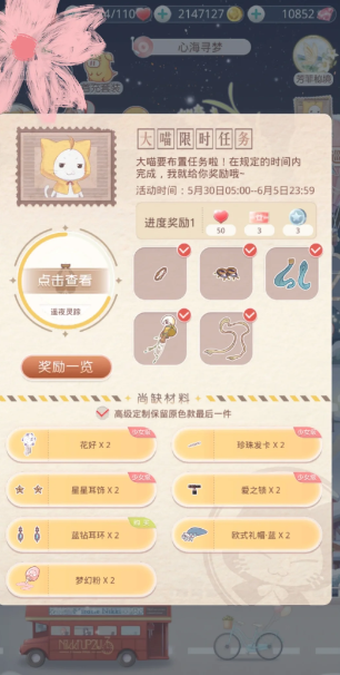 奇迹暖暖大喵限时制衣怎么完成1