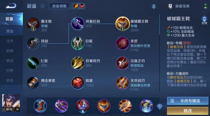 王者荣耀项羽破斧出装顺序是什么1