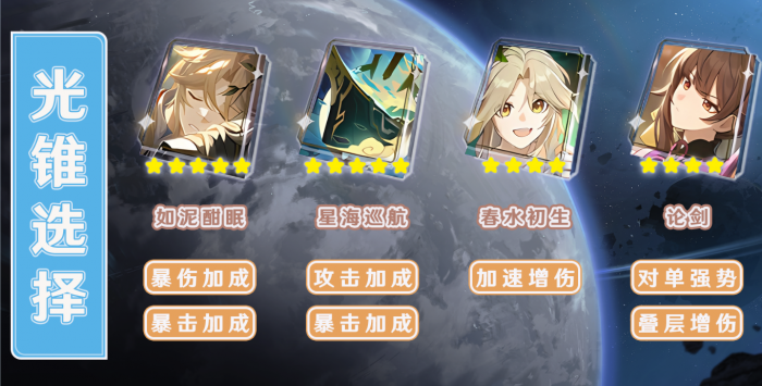 崩坏星穹铁道巡猎类光锥有什么3