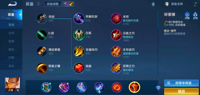 王者荣耀达摩出装铭文出什么_王者荣耀达摩出装和铭文