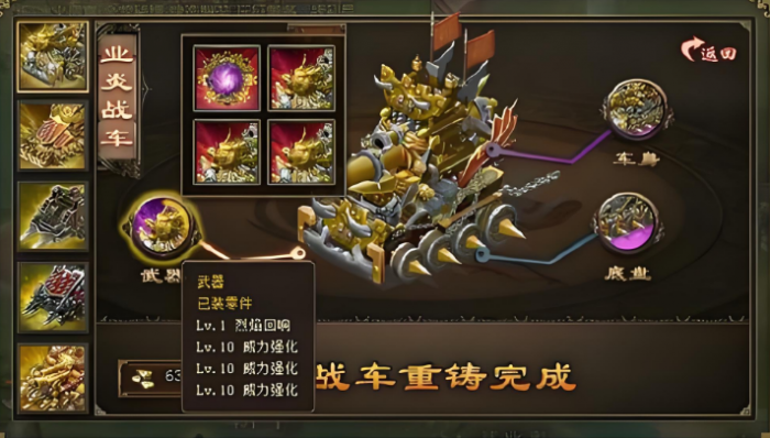 攻城掠地战车怎么装2