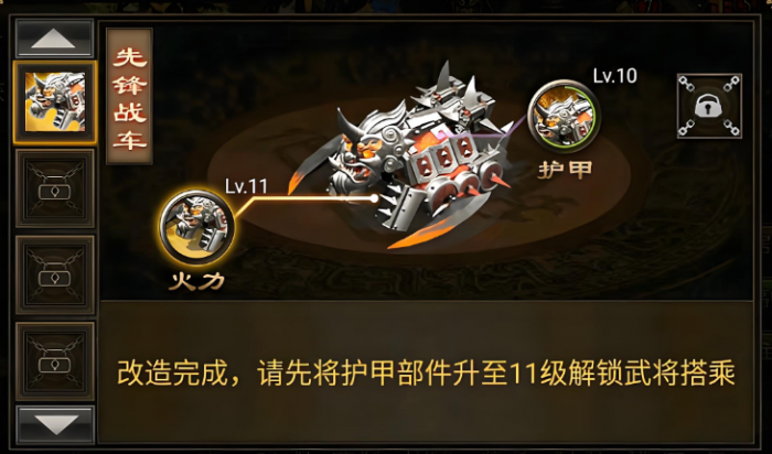 攻城掠地战车怎么装3