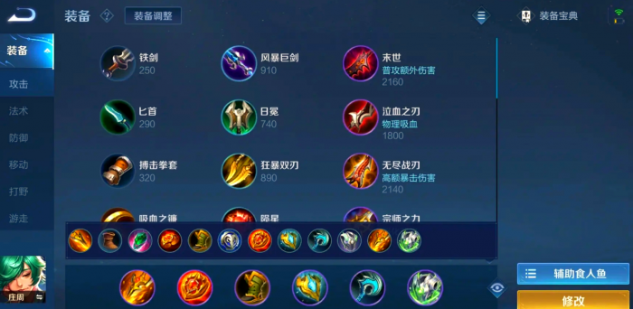 王者荣耀庄周出装是什么_王者荣耀庄周出装顺序