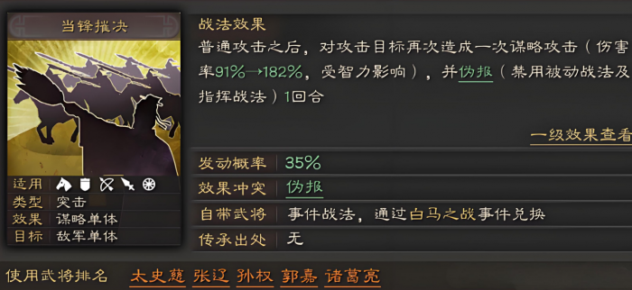 三国志战略版如何针对太尉盾2