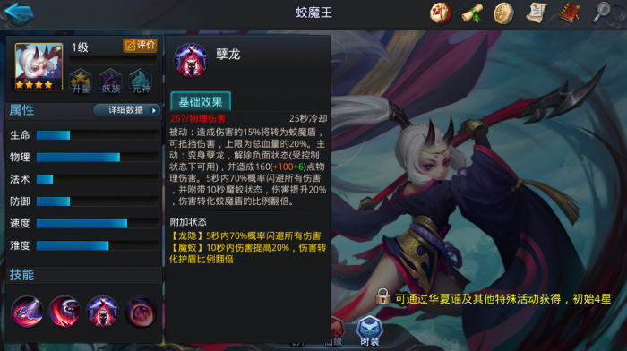 乱斗西游蛟魔王怎么玩1