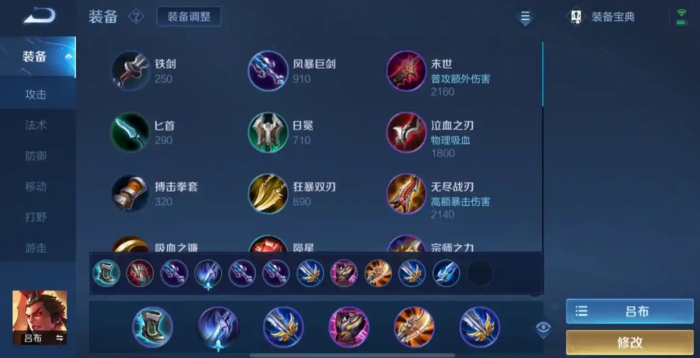 王者荣耀吕布出装怎么搭配1