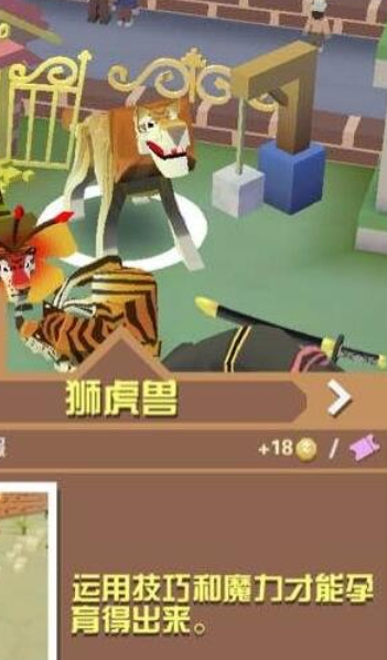 疯狂动物园狮虎兽怎么抓3