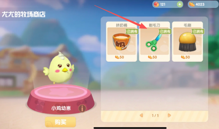 摩尔庄园里面怎么剪羊毛1