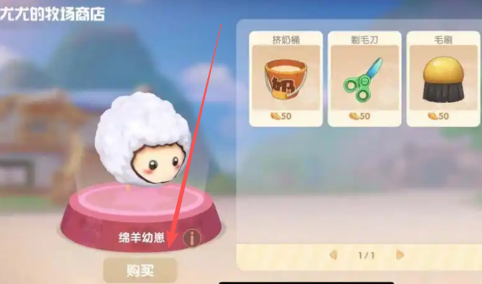 摩尔庄园里面怎么剪羊毛2