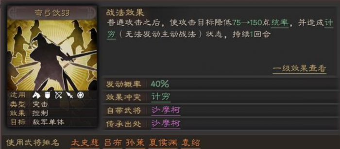 三国志战略版怎么选择关平的战法2