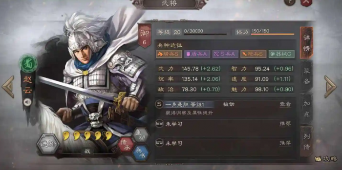 三国志战略版怎么打赵云1