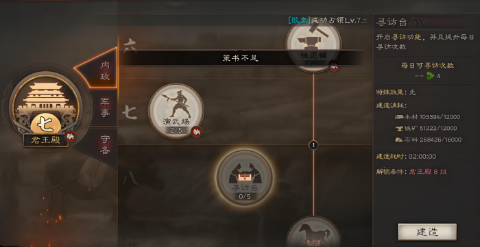 三国志战略版怎么发展内政2