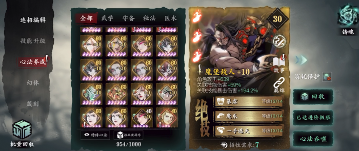 影之刃3的悟性什么意思2