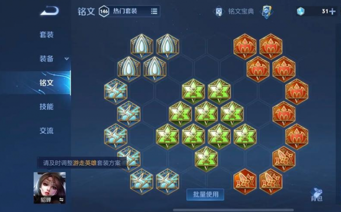 王者荣耀貂蝉出装及铭文有哪些2