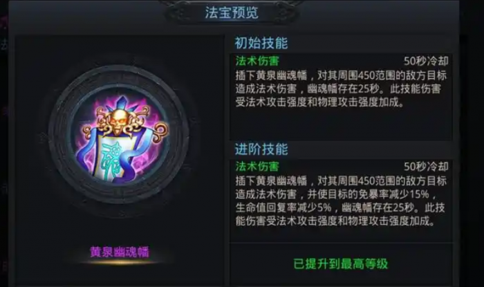 乱斗西游2怎么使用法宝3