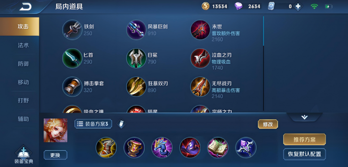 王者荣耀妲己如何排出装顺序1