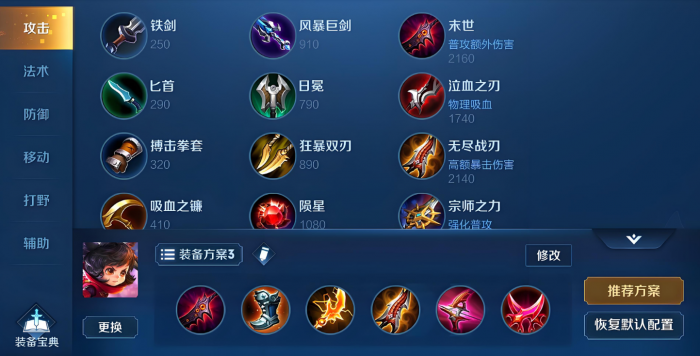 王者荣耀李元芳出装铭文怎么出1