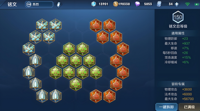 王者荣耀苏烈出装是什么2