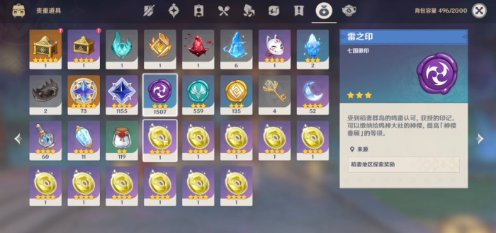 原神稻妻的雷之印怎么得1