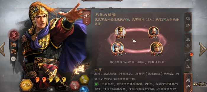 三国志战略版陆逊什么战法3