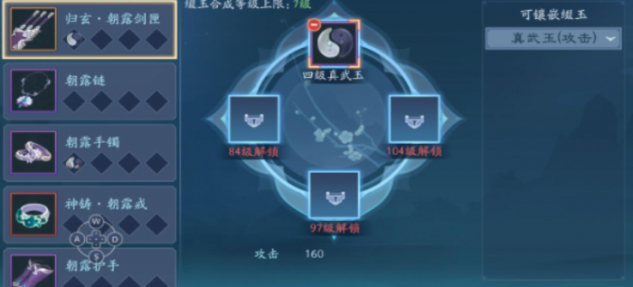 新笑傲江湖手游缀玉怎么玩1