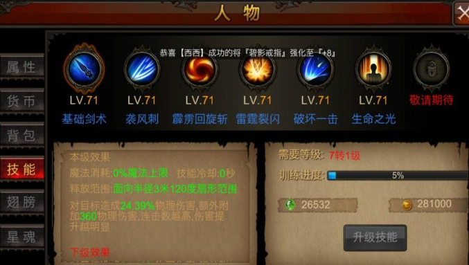 全民奇迹吸血加什么技能1