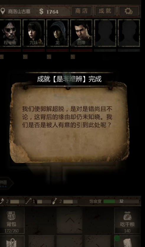 长生劫第二关郭解怎么过2